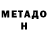 Метадон methadone Or1g1nalRitz